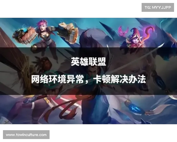《解析英雄联盟游戏崩溃的五大常见原因及解决方法》 《解析英雄联盟游戏崩溃的五大常见原因及解决方法》
